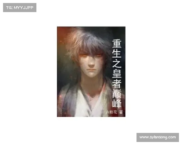 重生之网游巅峰