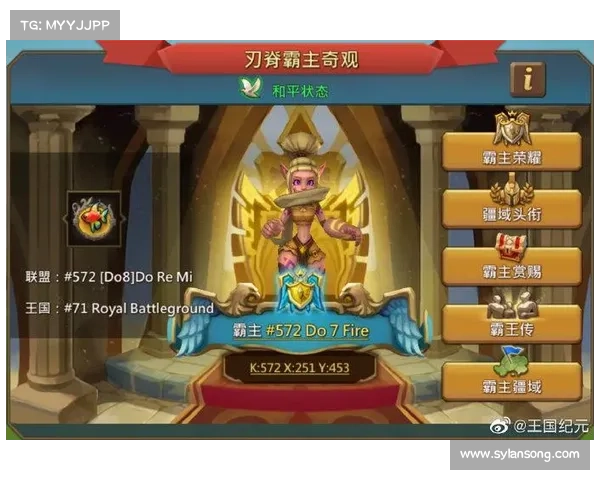 领主纪元：账号升级之道